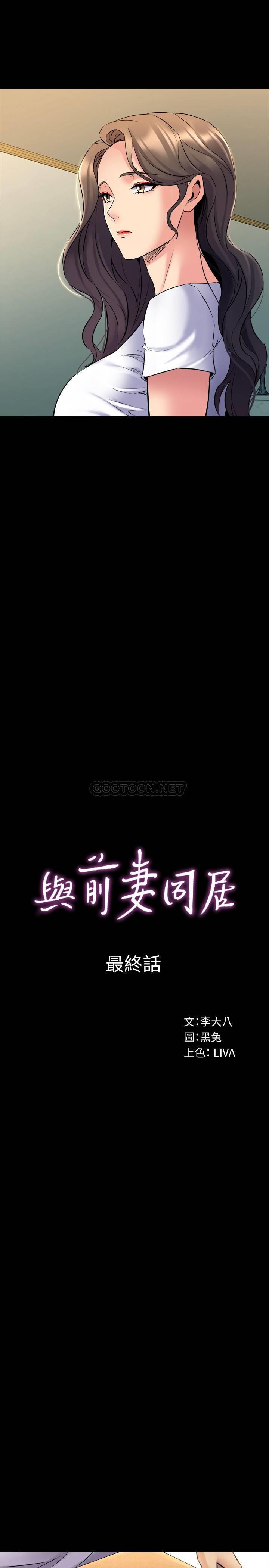 与前妻同居