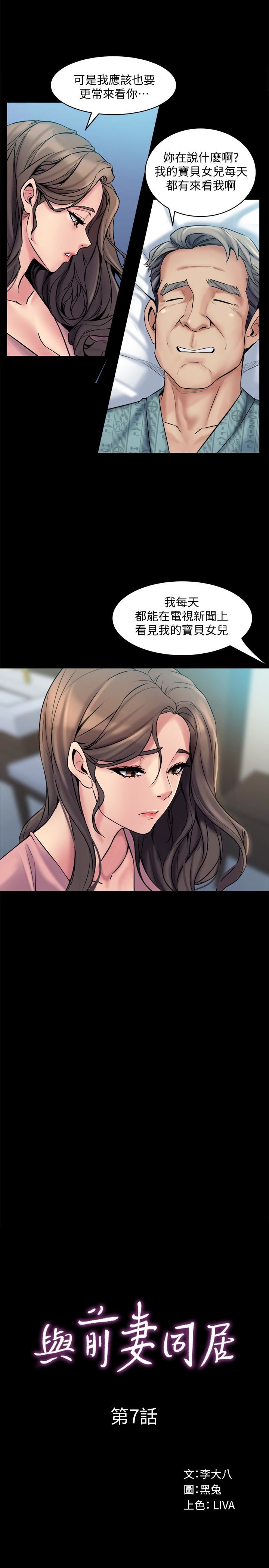 与前妻同居