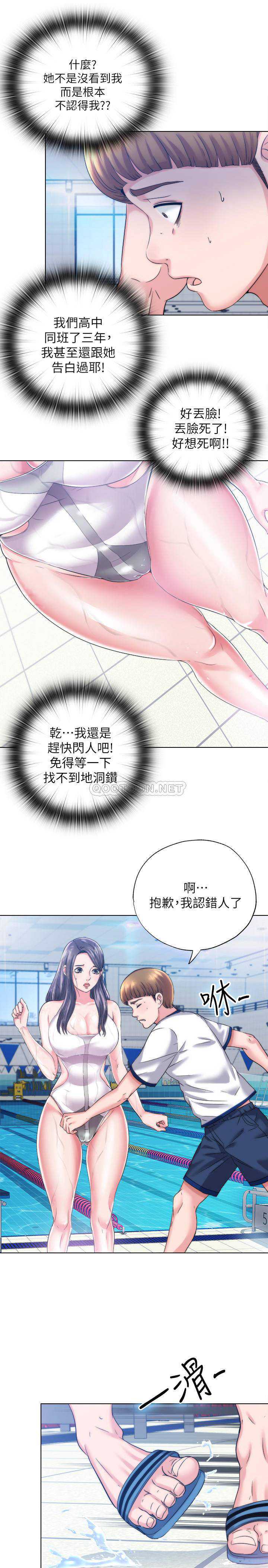 满溢游泳池 第1话 第45页