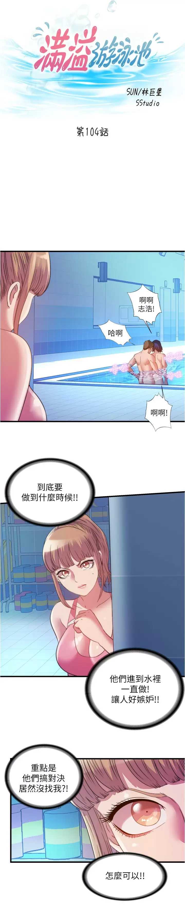 满溢游泳池