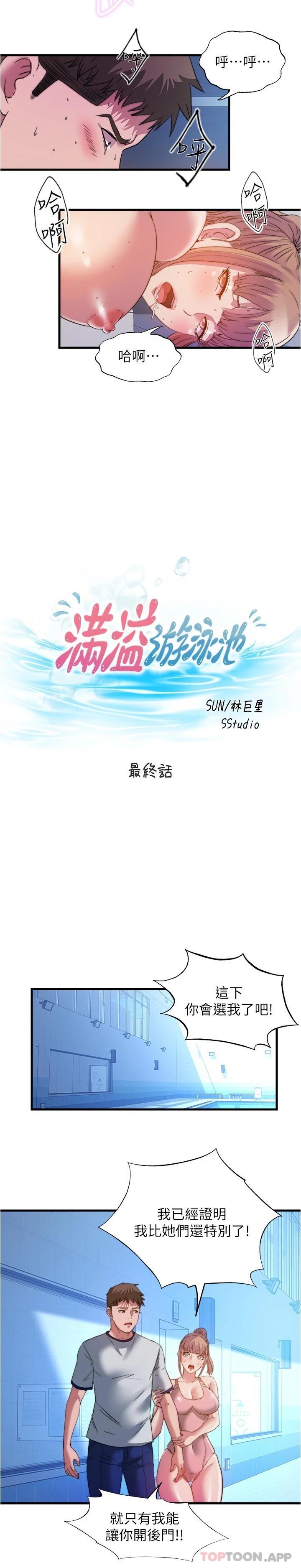 满溢游泳池