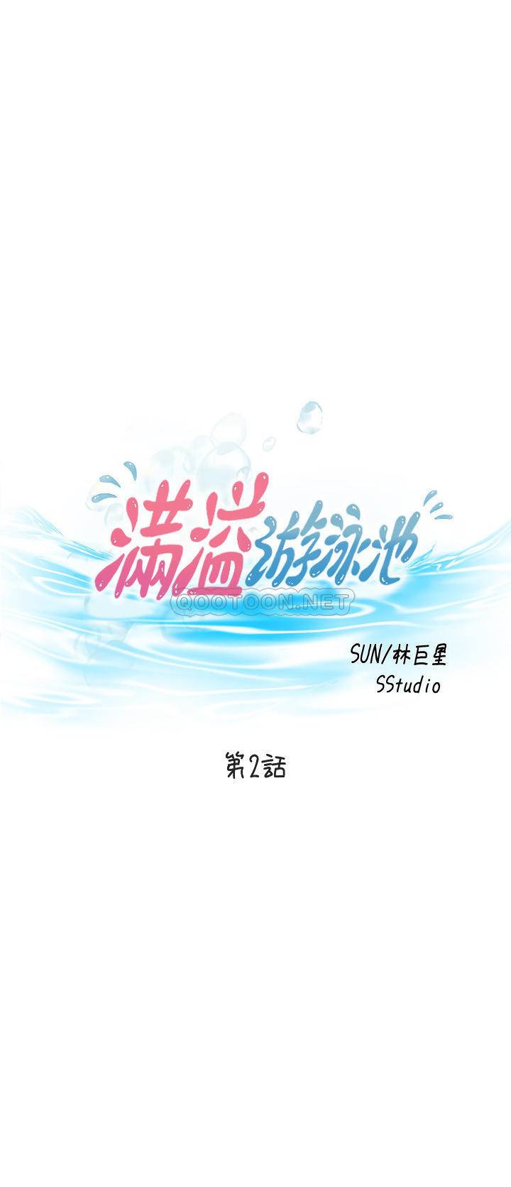 满溢游泳池