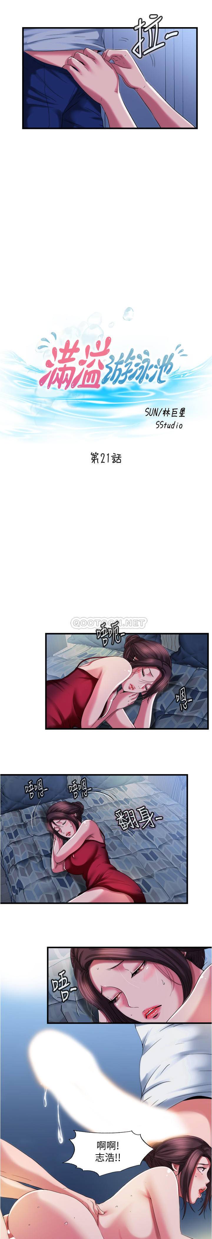 满溢游泳池