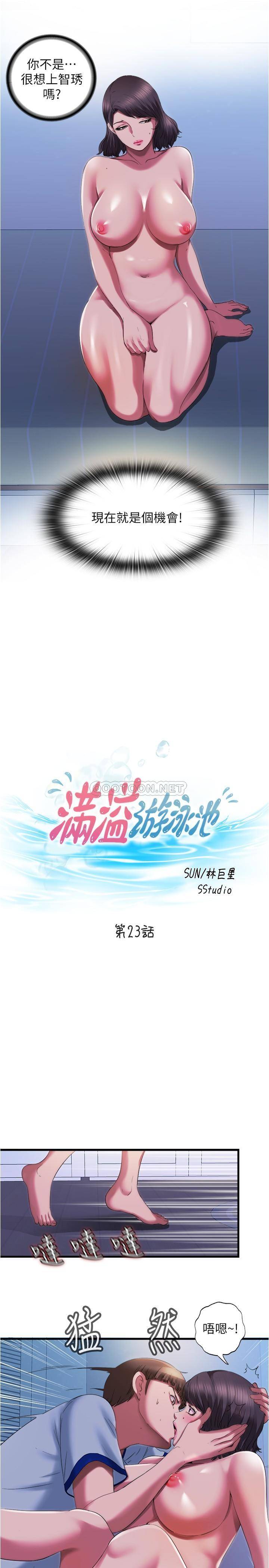 满溢游泳池