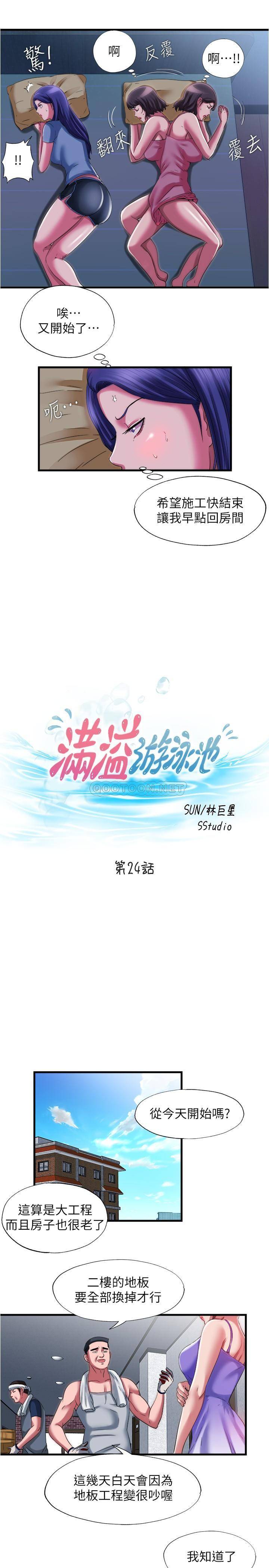 满溢游泳池