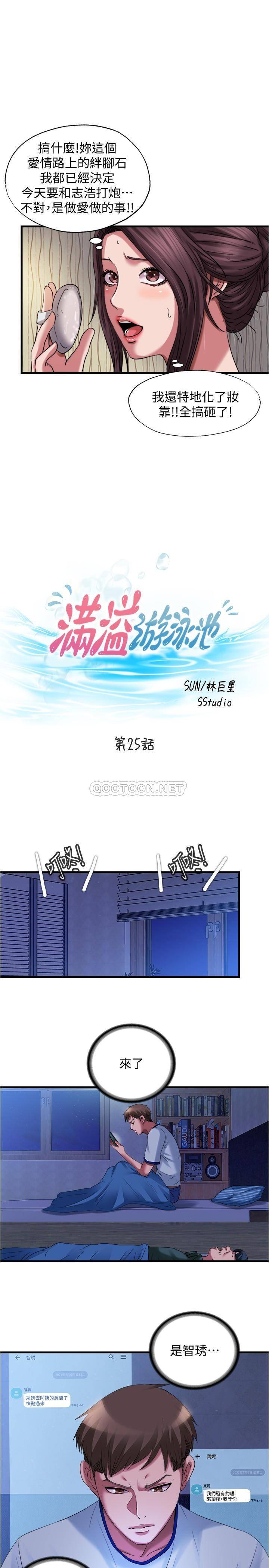 满溢游泳池