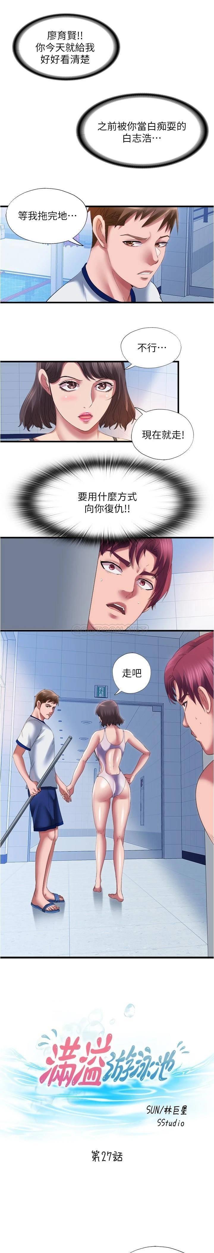 满溢游泳池