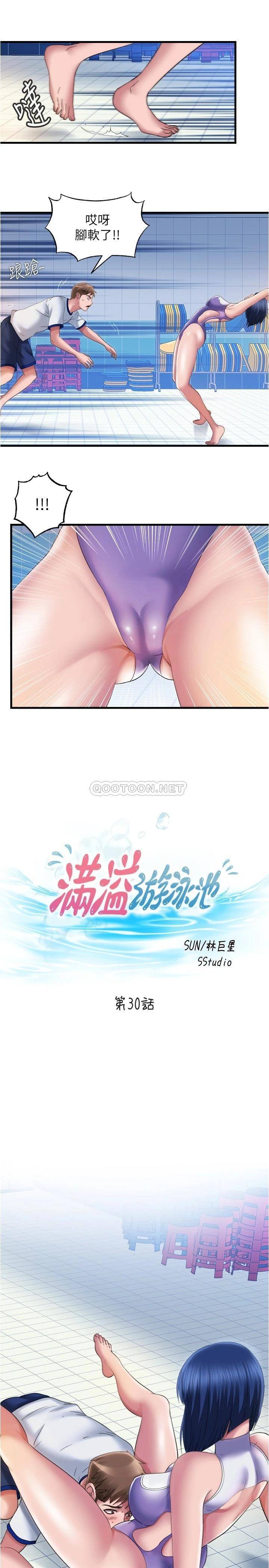 满溢游泳池