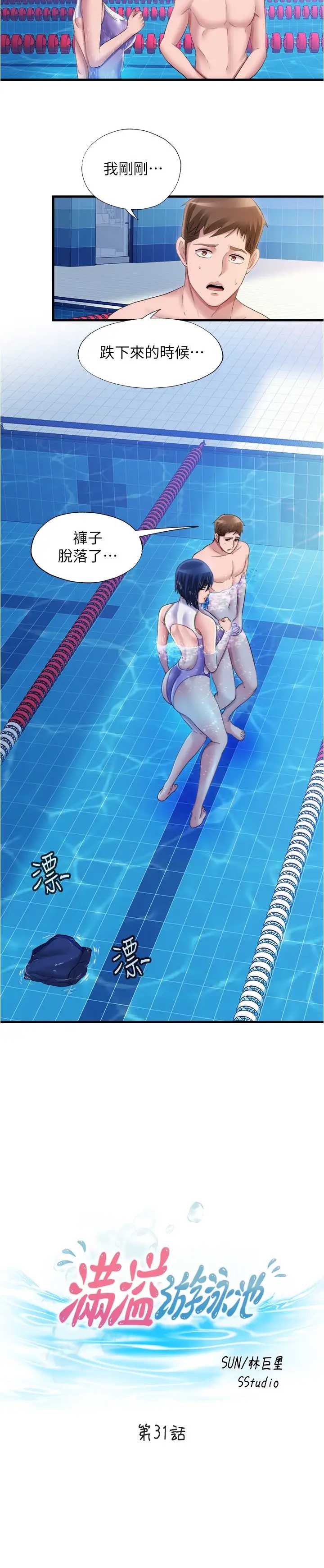 满溢游泳池