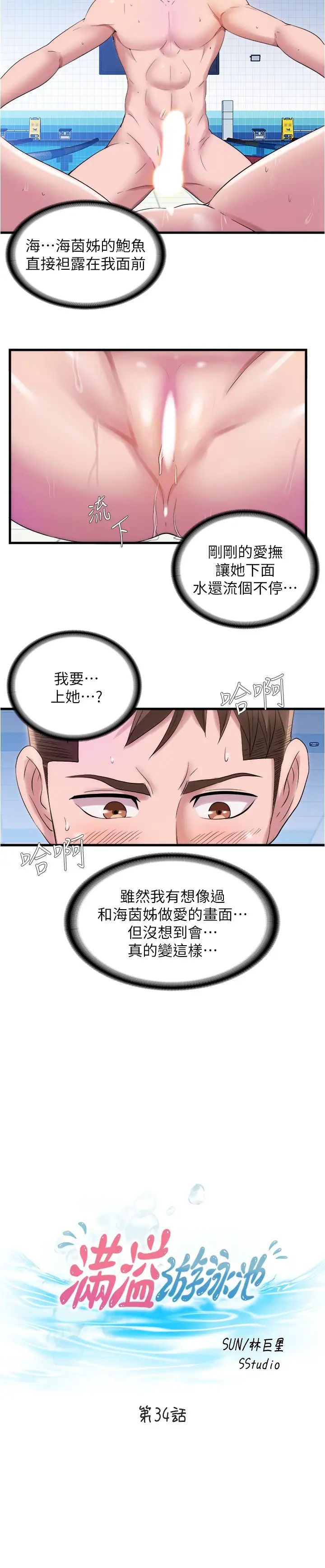 满溢游泳池