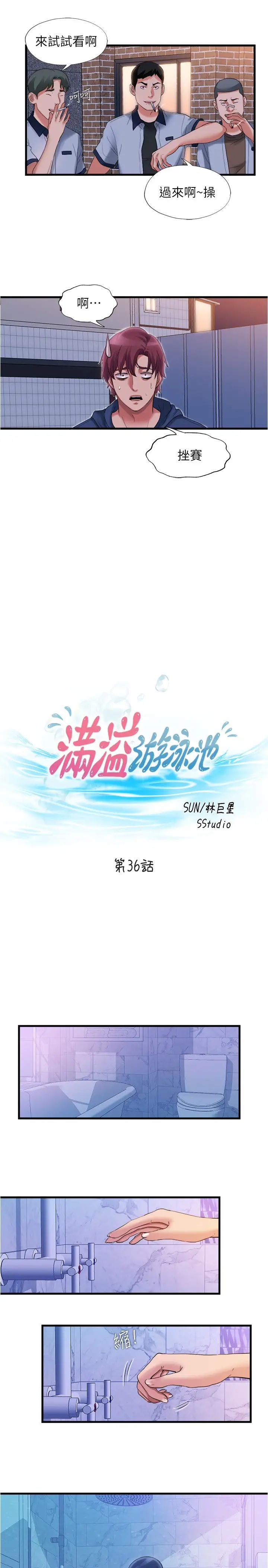 满溢游泳池