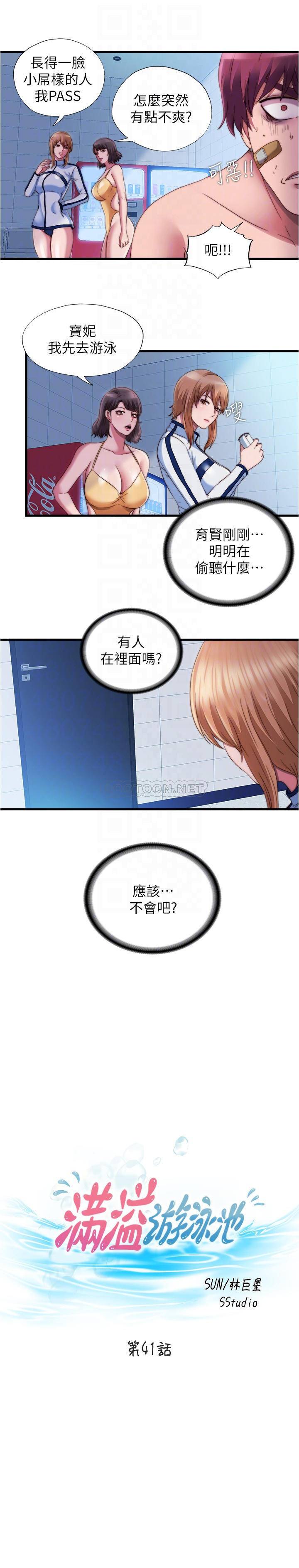 满溢游泳池