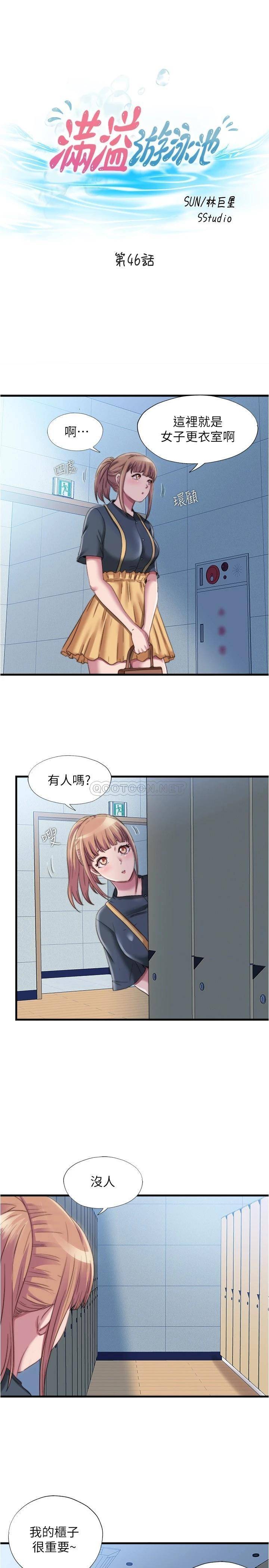 满溢游泳池