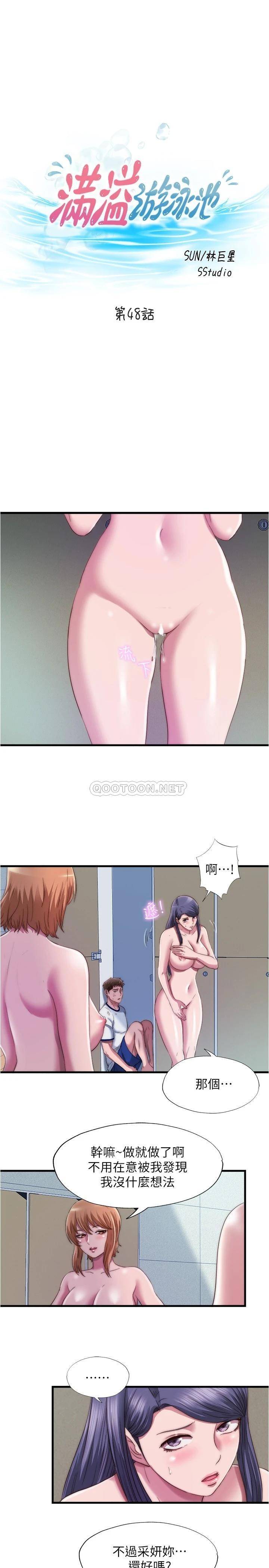 满溢游泳池
