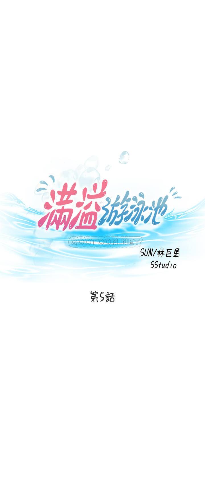 满溢游泳池