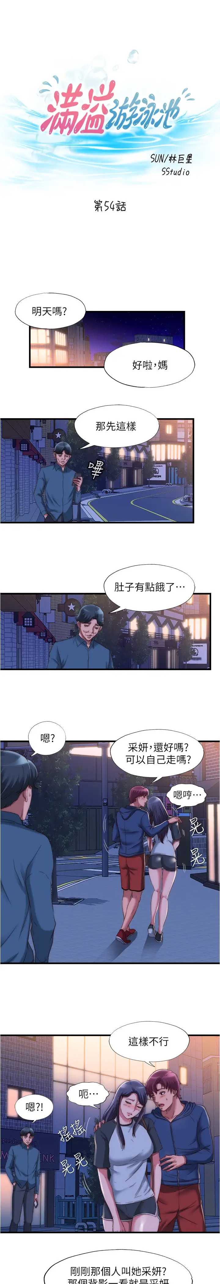 满溢游泳池