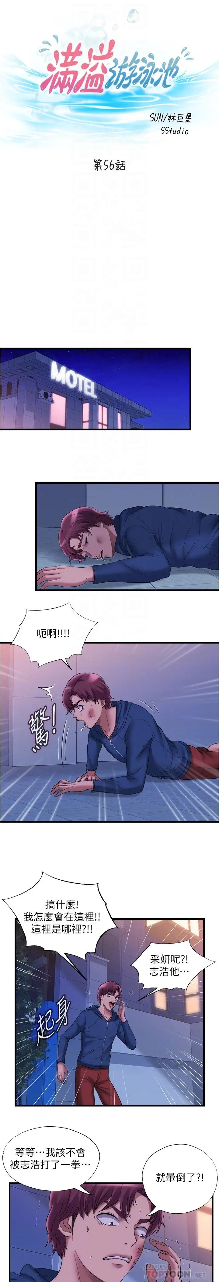 满溢游泳池