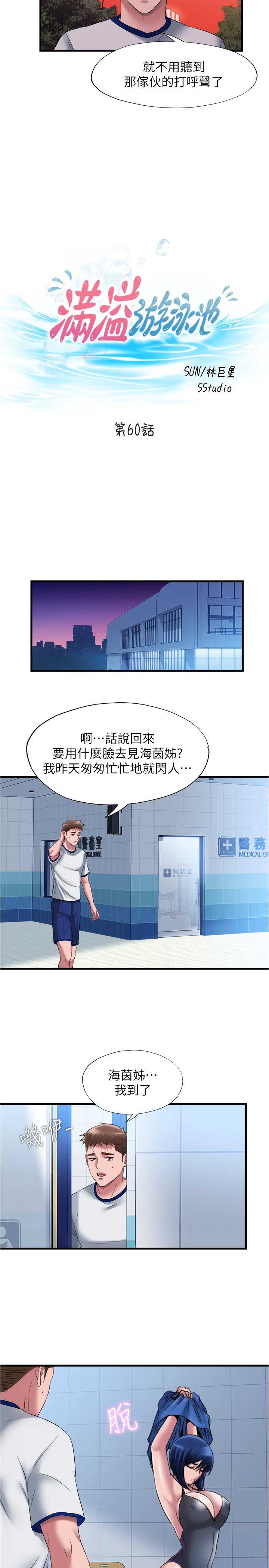 满溢游泳池