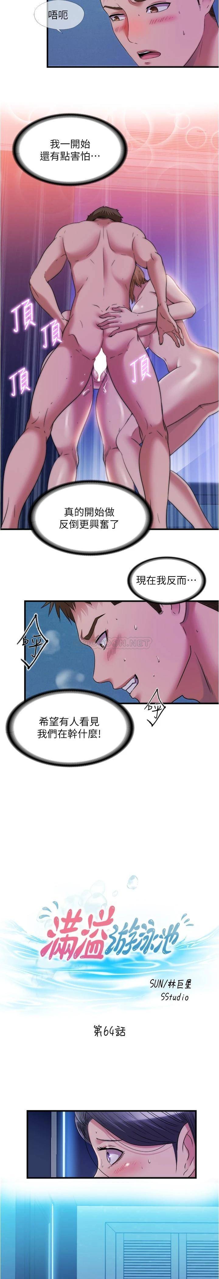 满溢游泳池