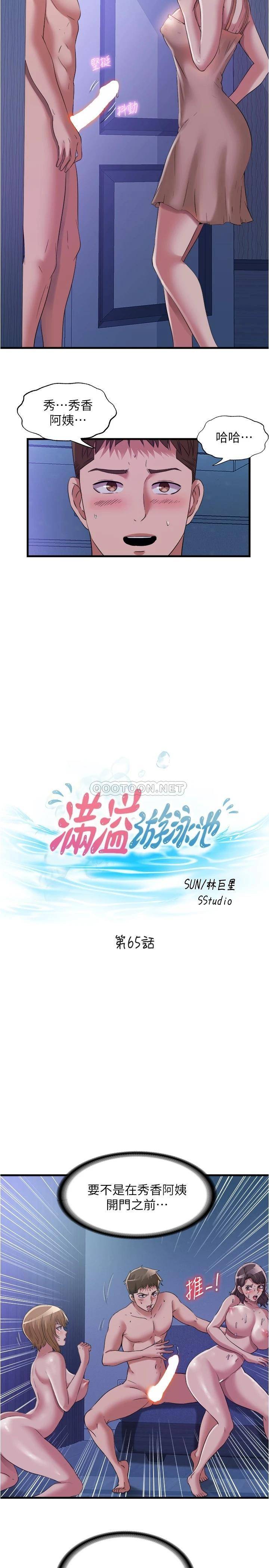 满溢游泳池
