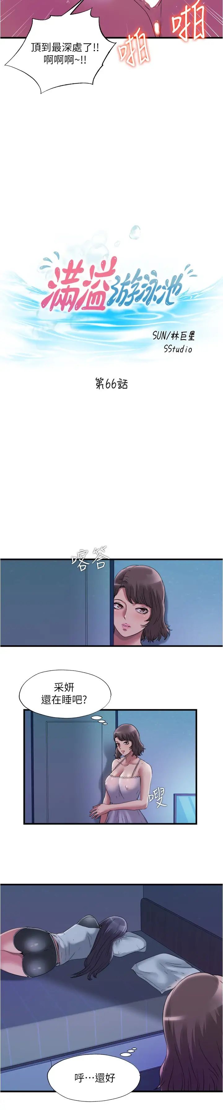 满溢游泳池