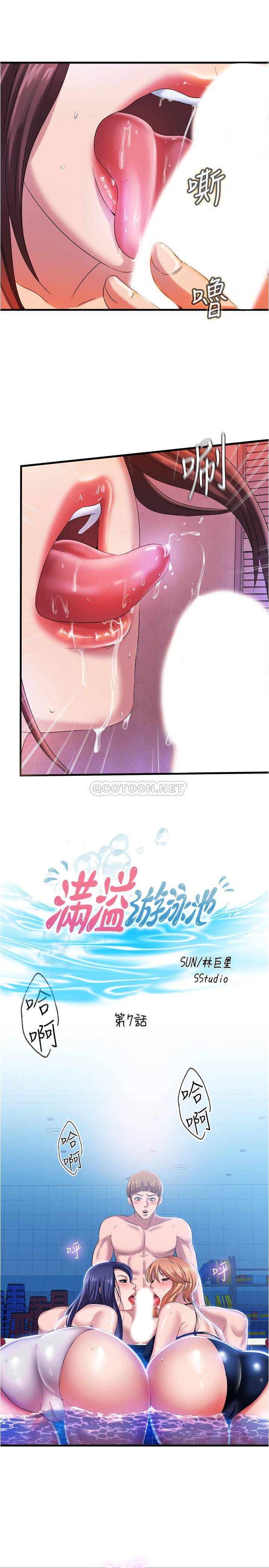 满溢游泳池