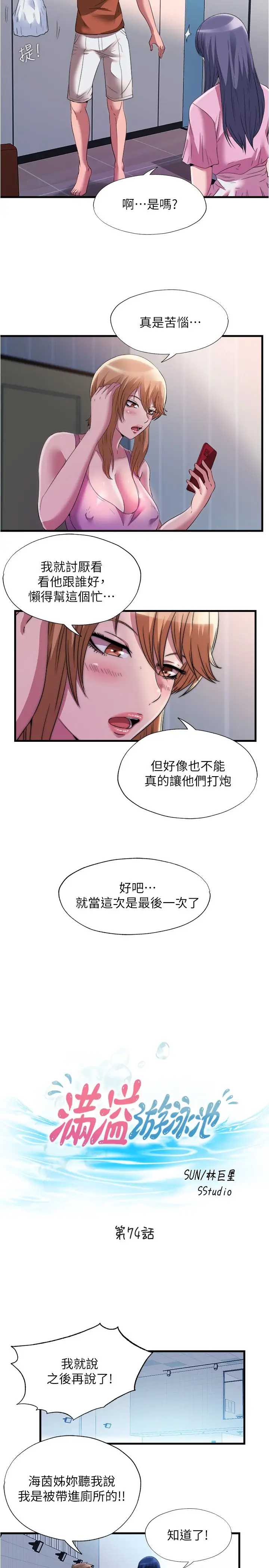 满溢游泳池