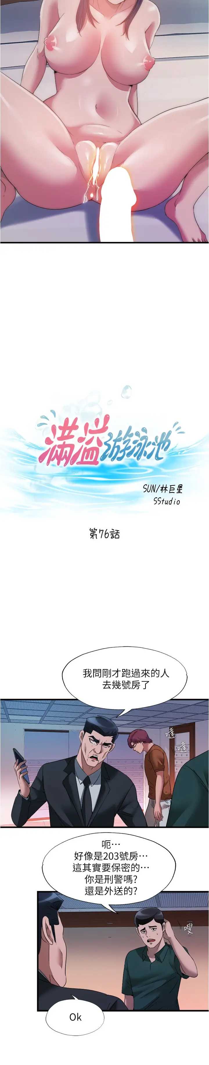 满溢游泳池