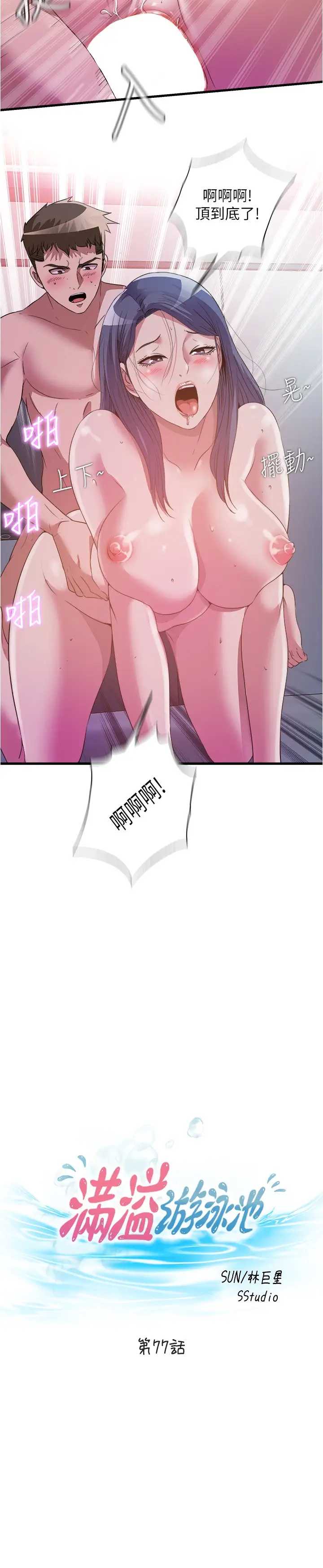 满溢游泳池