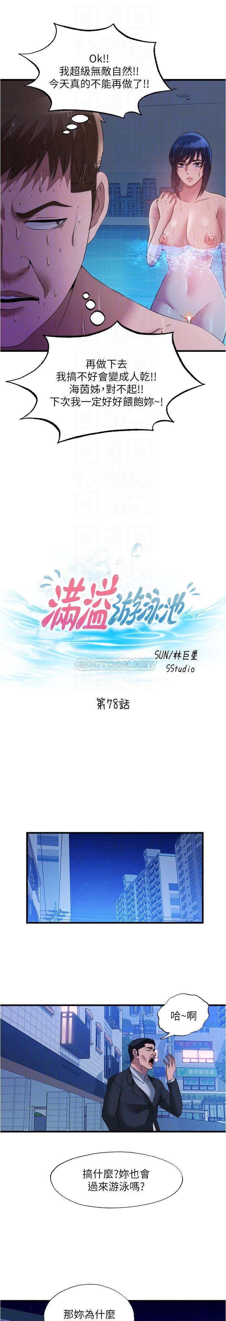 满溢游泳池