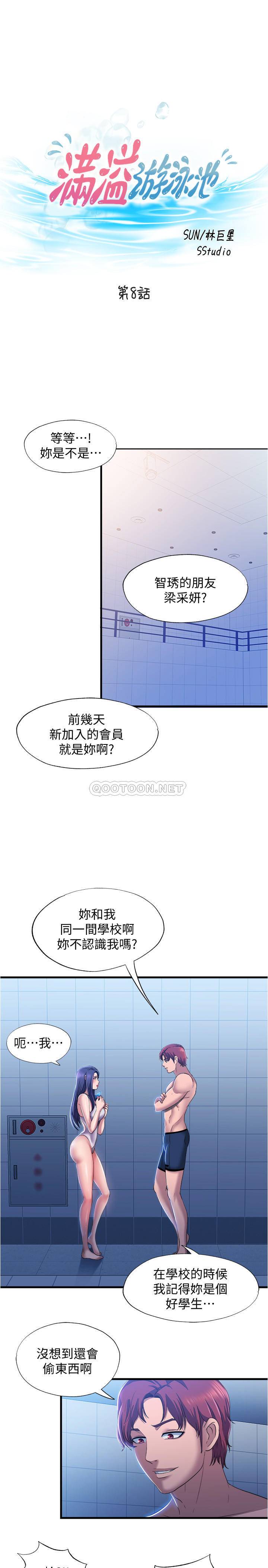 满溢游泳池