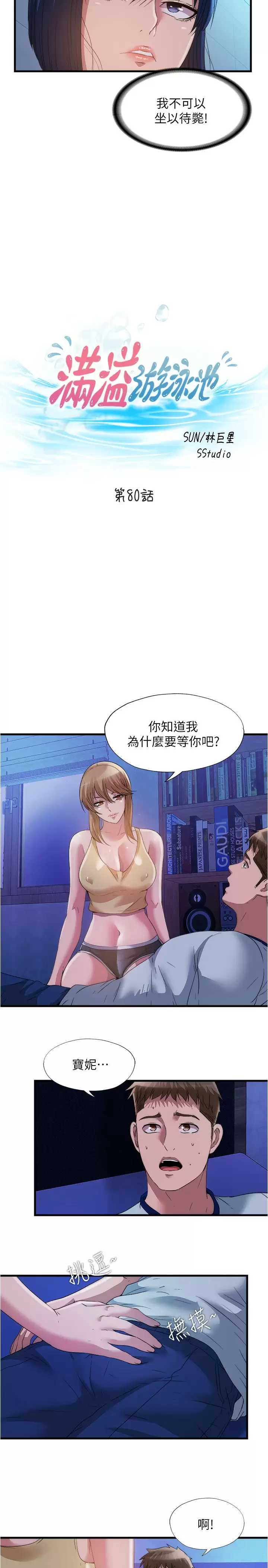 满溢游泳池