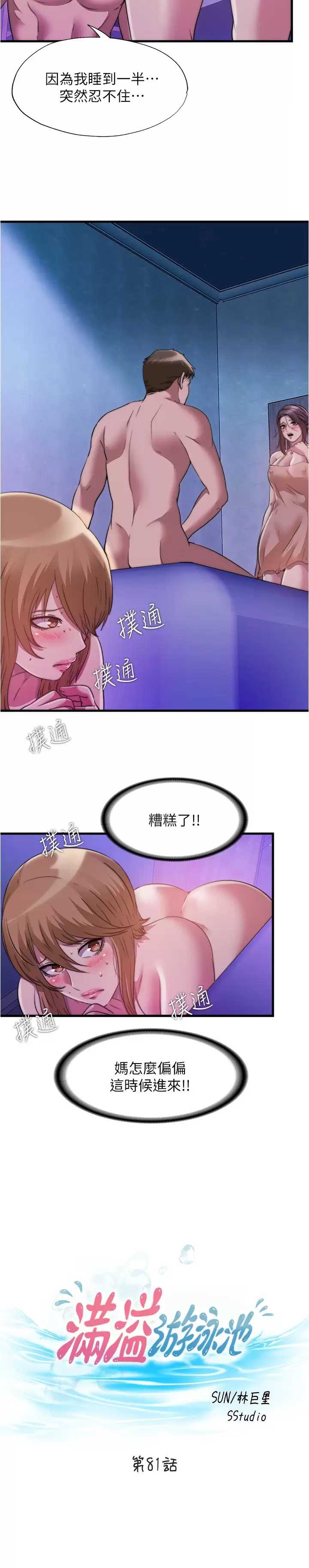 满溢游泳池