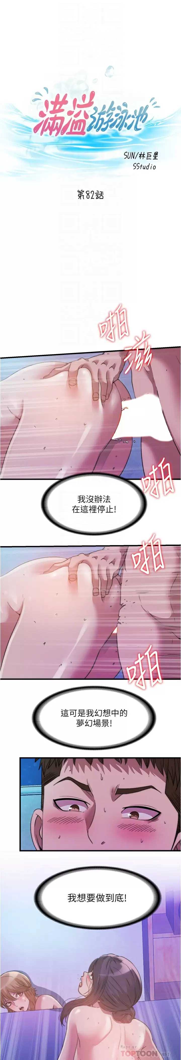 满溢游泳池