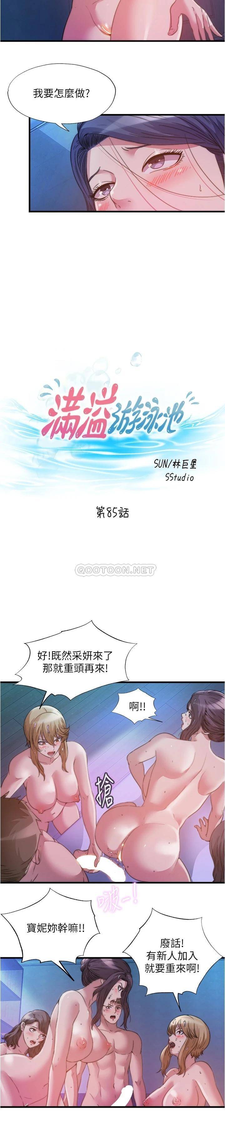 满溢游泳池