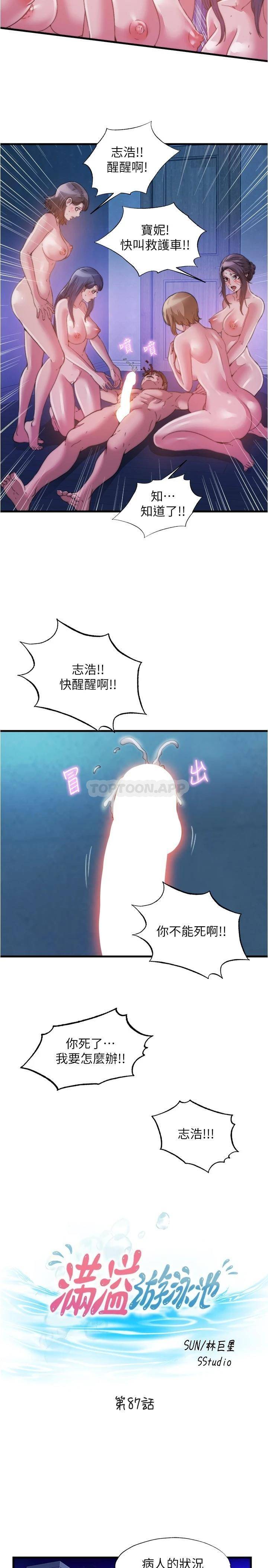 满溢游泳池