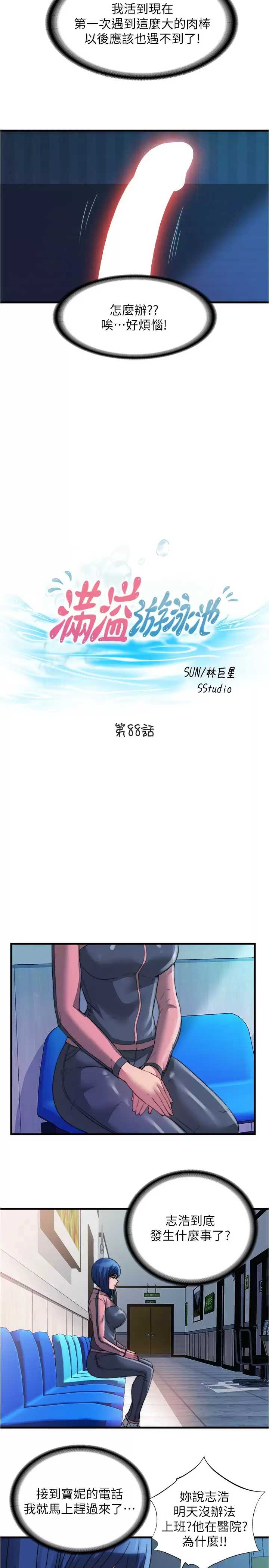 满溢游泳池