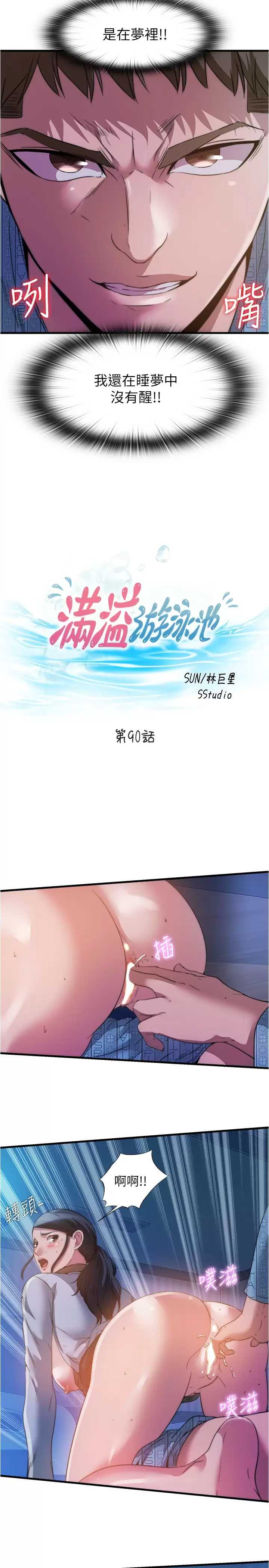 满溢游泳池