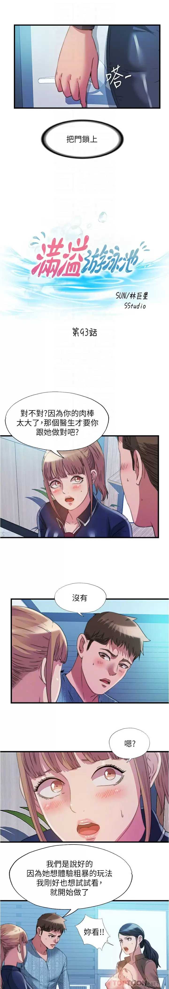 满溢游泳池