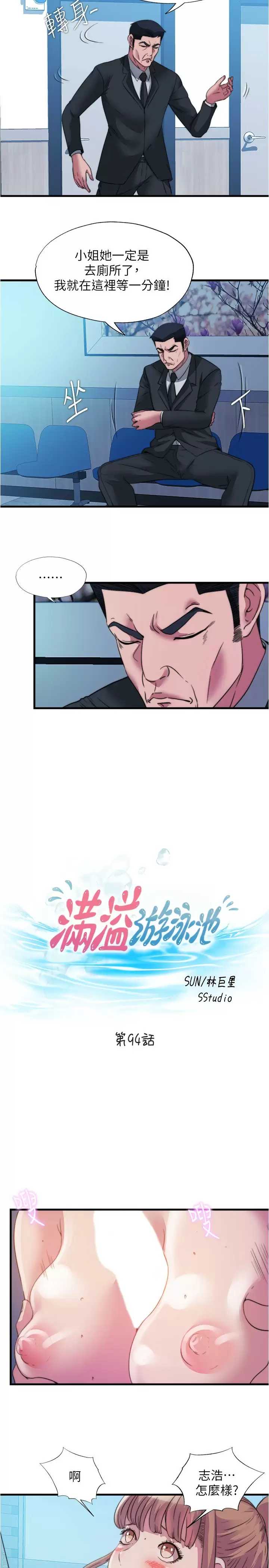 满溢游泳池