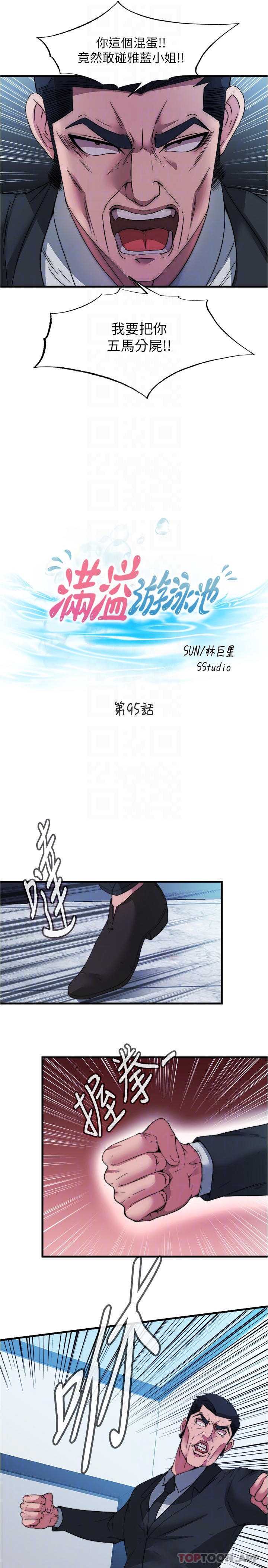 满溢游泳池