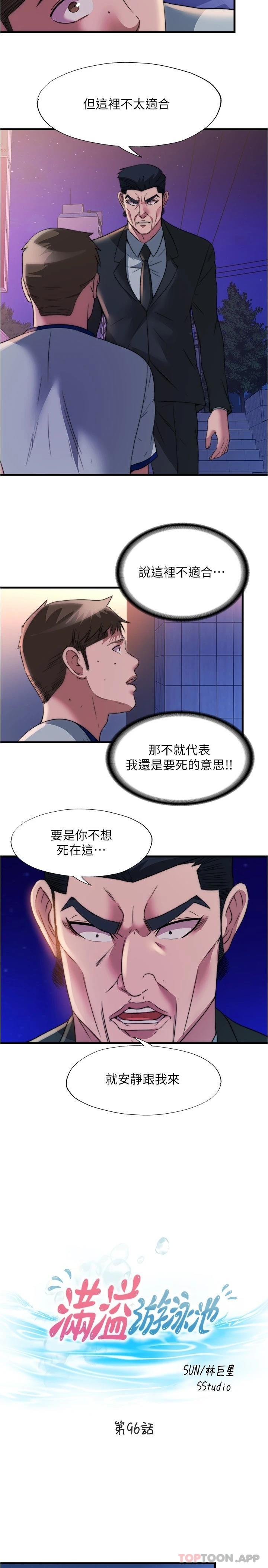 满溢游泳池