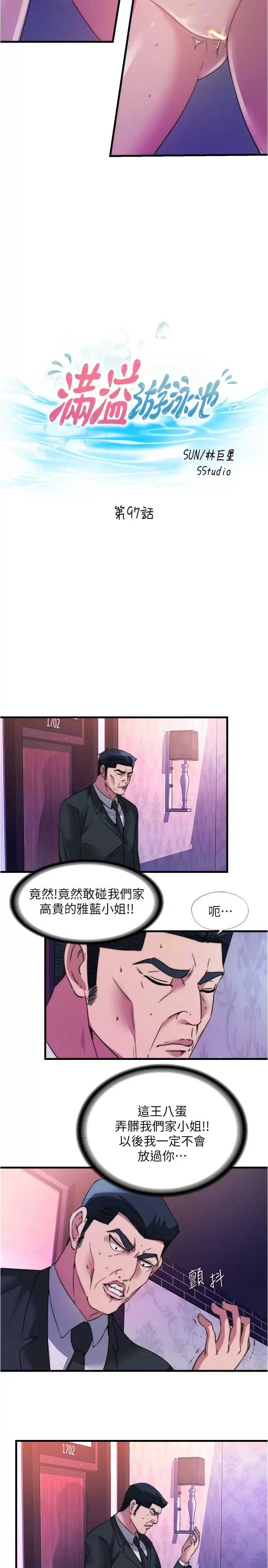 满溢游泳池