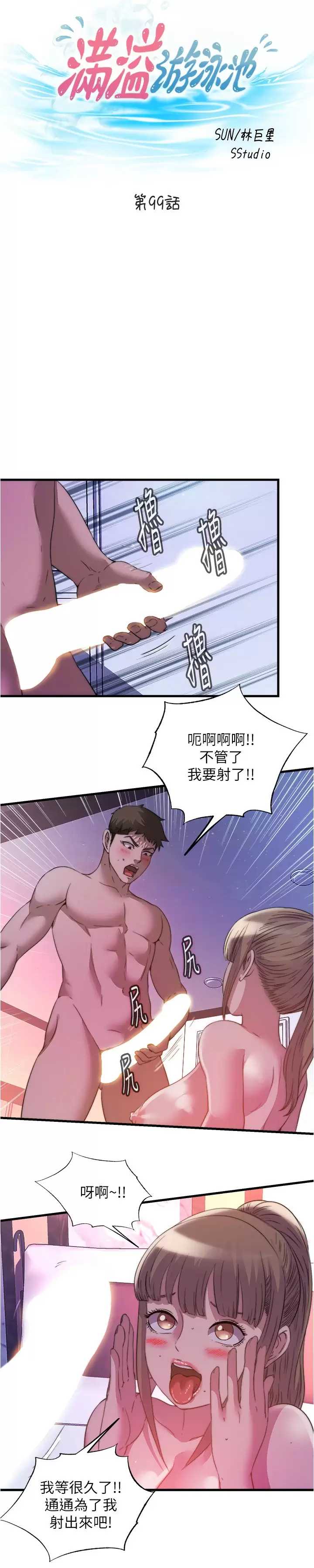 满溢游泳池