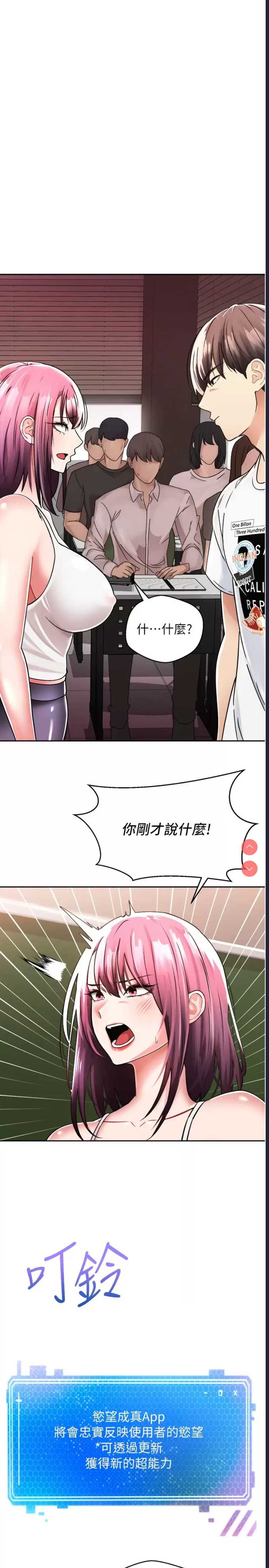 欲望成真App 第1话 第30页