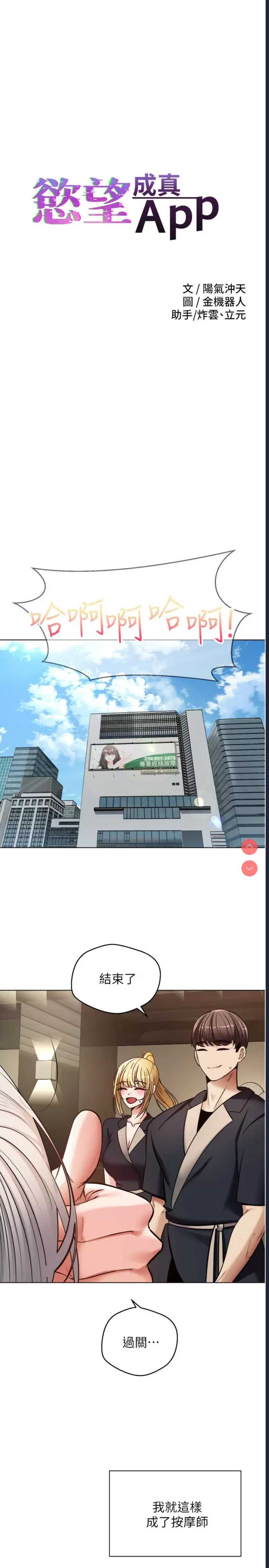 欲望成真App