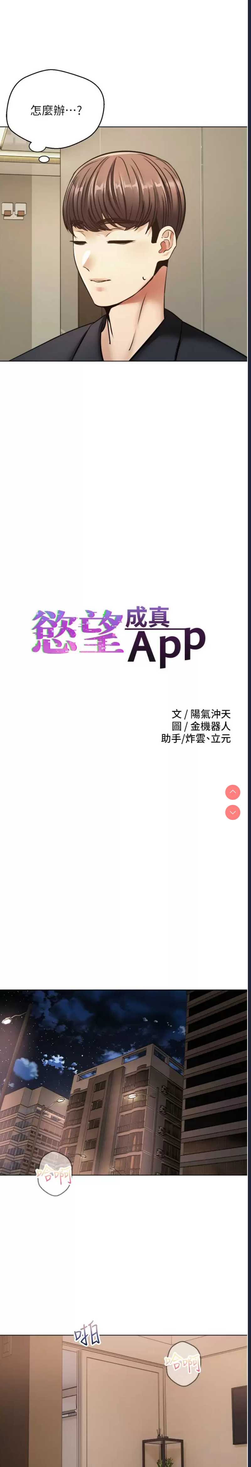 欲望成真App