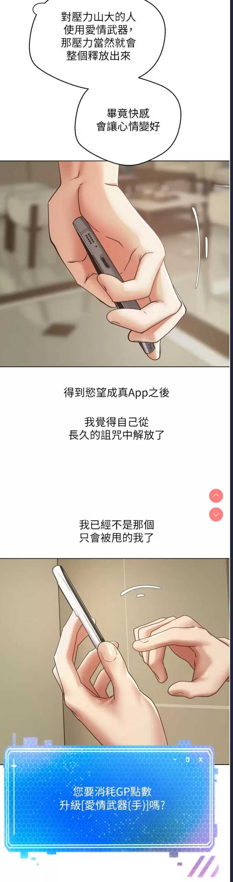 欲望成真App
