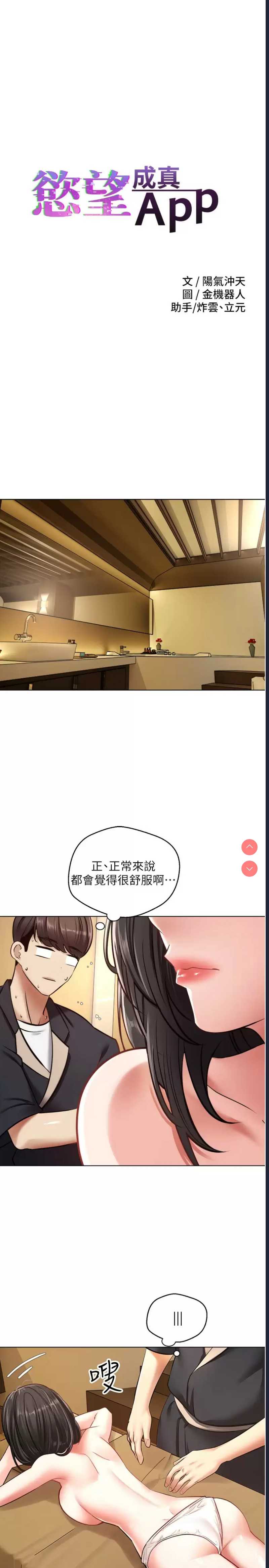 欲望成真App
