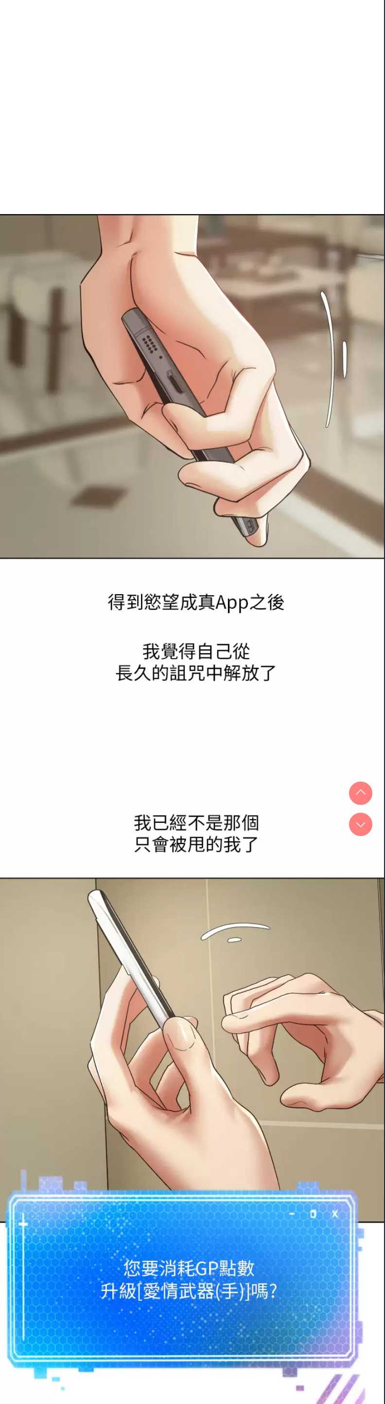 欲望成真App